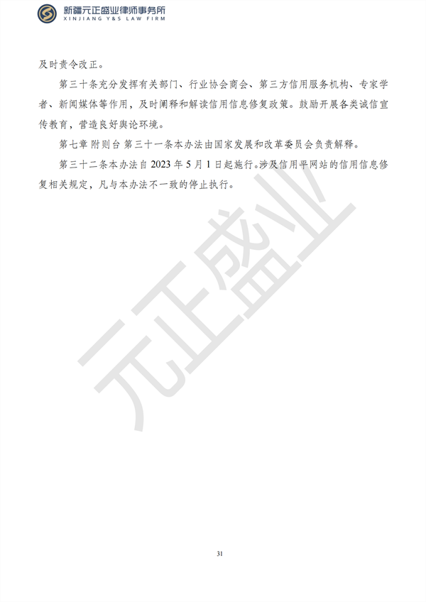 元正盛業(yè)政策法規(guī)匯編1月16日—1月27日_32