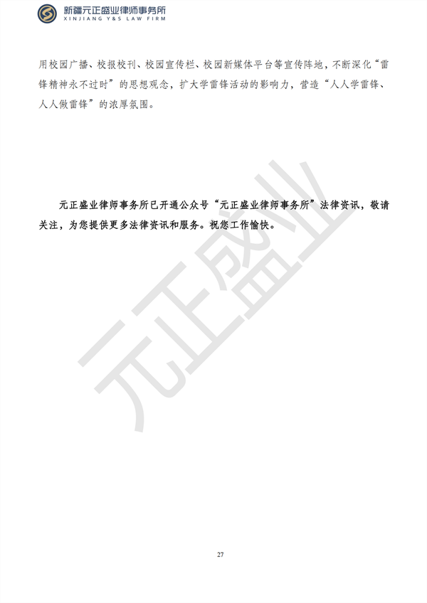 元正盛業(yè)政策法規(guī)匯編2023年3月6日—3月12日_28