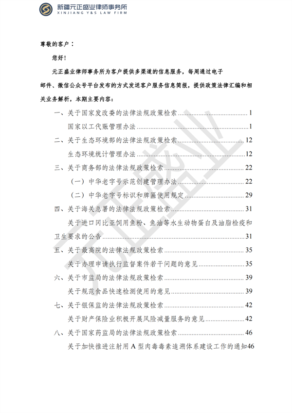 元正盛業(yè)政策法規(guī)匯編2023年1月28日—2月5日_01