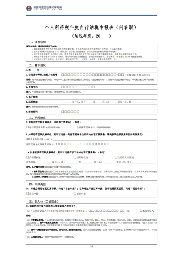 3月稅法速遞_19