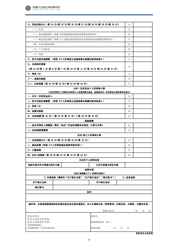 3月稅法速遞_10