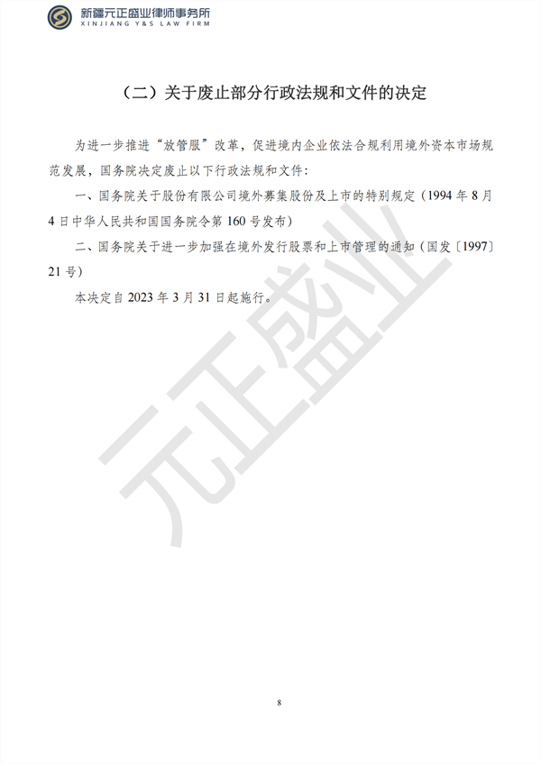 元正盛業(yè)政策法規(guī)匯編2023年2月20日—2月26日_10