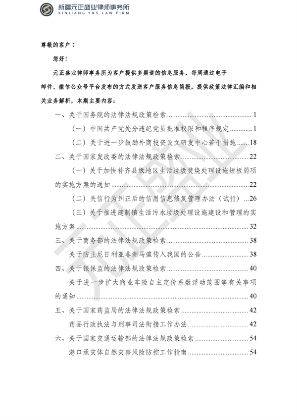 元正盛業(yè)政策法規(guī)匯編1月16日—1月27日_01