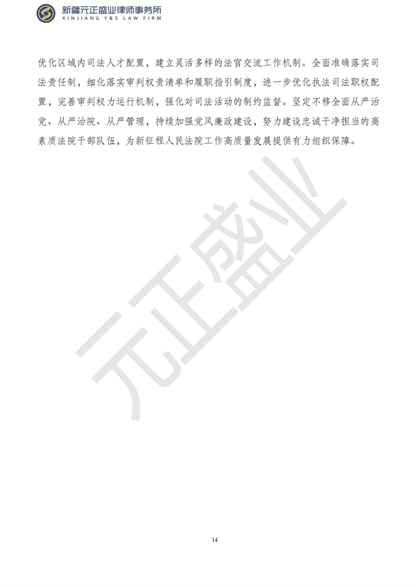 元正盛業(yè)政策法規(guī)匯編2023年3月6日—3月12日_15