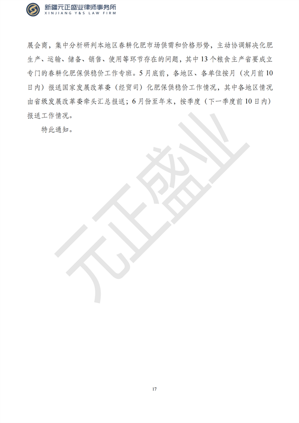 元正盛業(yè)政策法規(guī)匯編2023年2月20日—2月26日_19