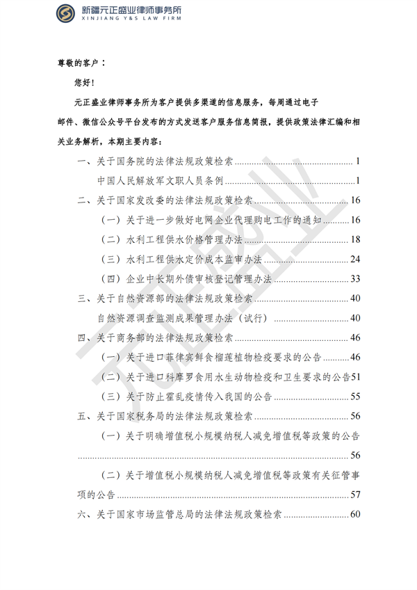 元正盛業(yè)政策法規(guī)匯編1月9日—1月15日_01