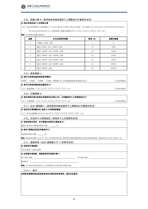 3月稅法速遞_22