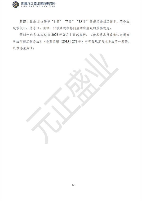 元正盛業(yè)政策法規(guī)匯編1月16日—1月27日_54