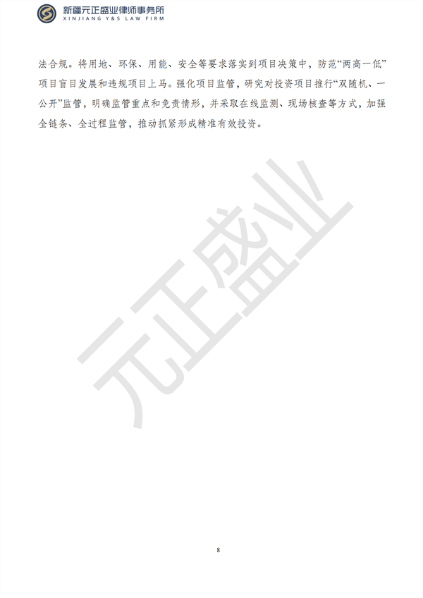 元正盛業(yè)政策法規(guī)匯編12月26日—1月3日_09