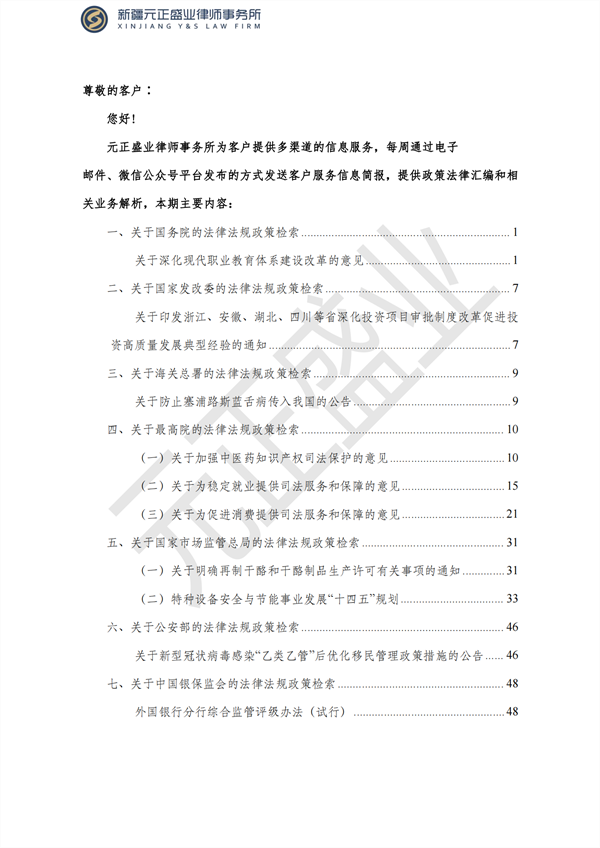 元正盛業(yè)政策法規(guī)匯編12月26日—1月3日_01