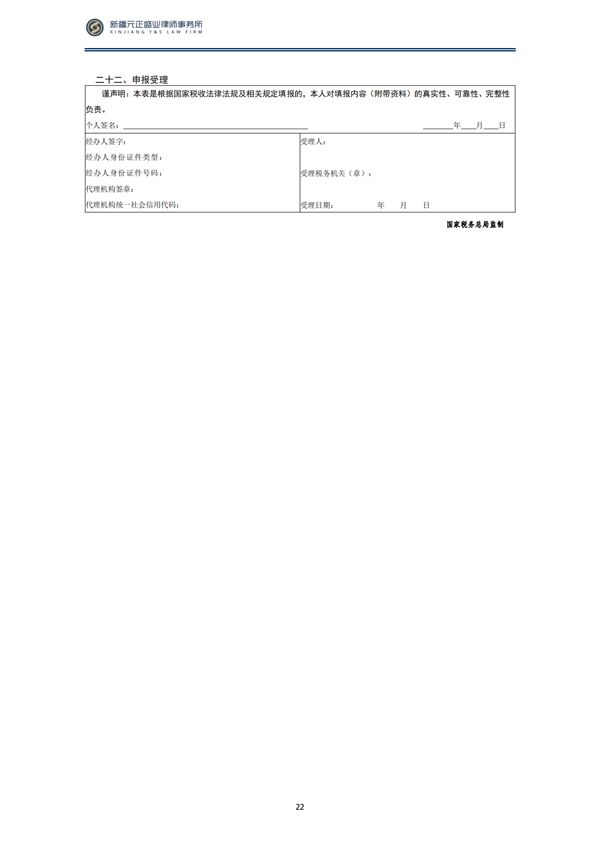 3月稅法速遞_23