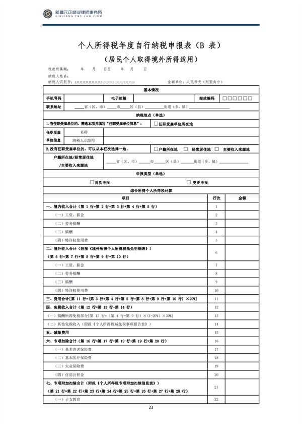 3月稅法速遞_24