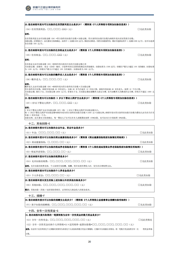 3月稅法速遞_21