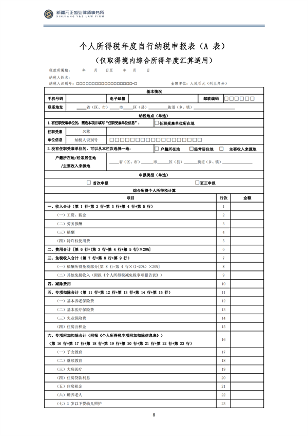 3月稅法速遞_09