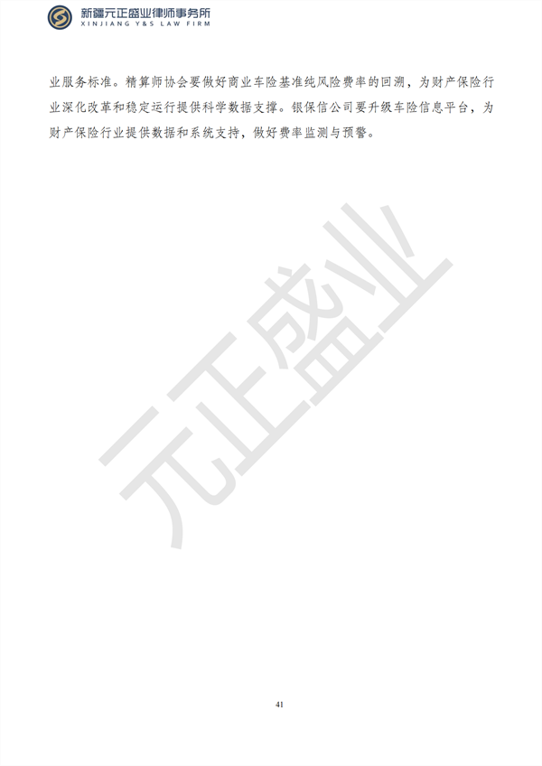 元正盛業(yè)政策法規(guī)匯編1月16日—1月27日_42