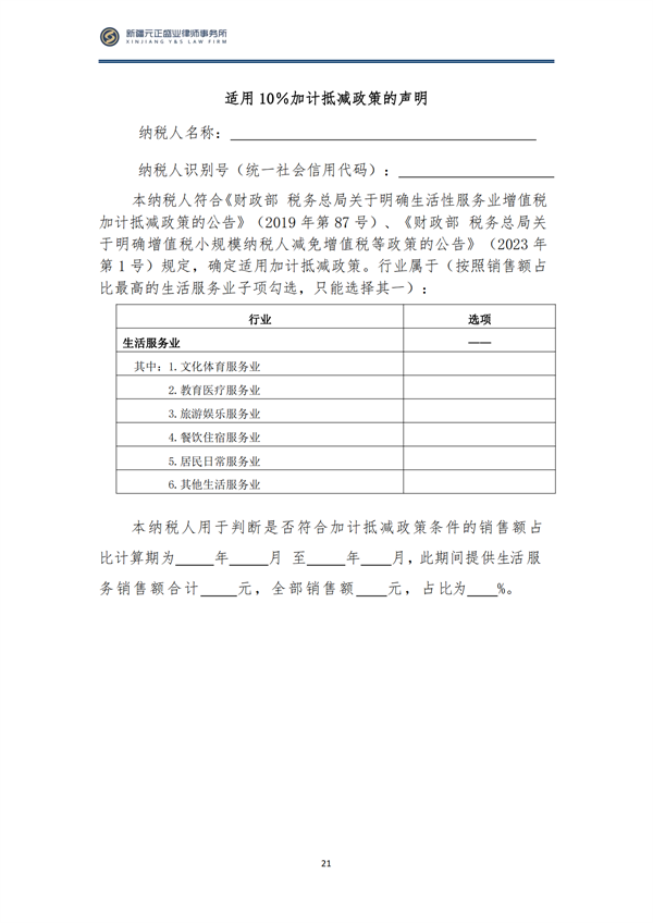 2月稅法速遞_22