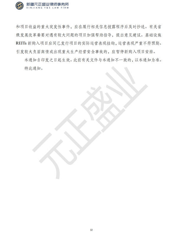 元正盛業(yè)政策法規(guī)匯編2023年3月27日—4月2日_34