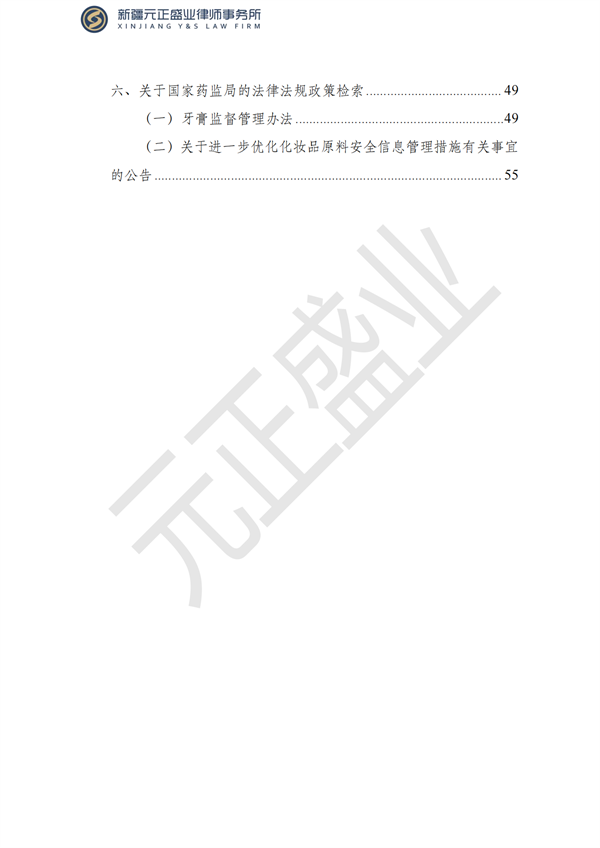 元正盛業(yè)政策法規(guī)匯編2023年3月27日—4月2日_02