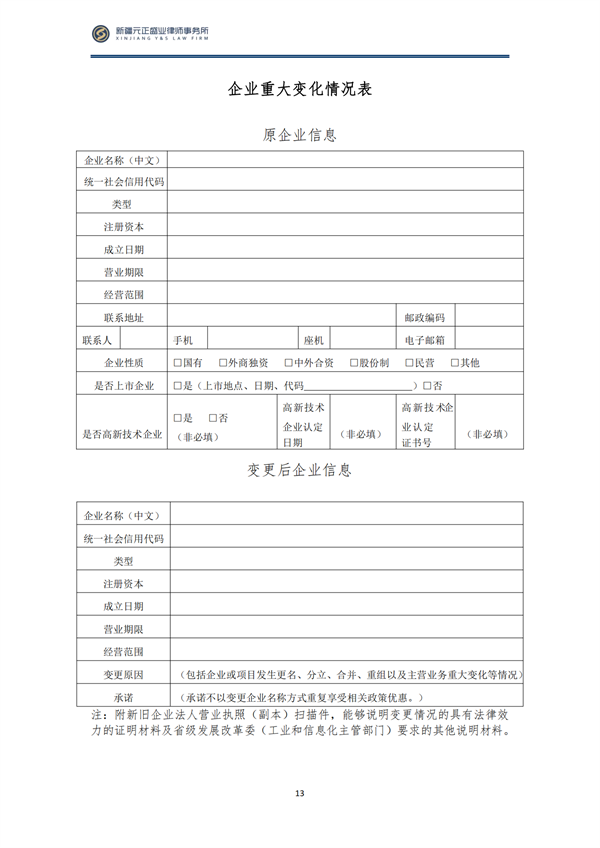 4月稅法速遞_14