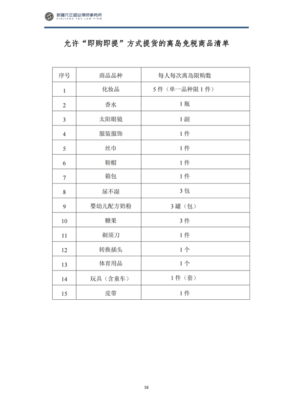 4月稅法速遞_17