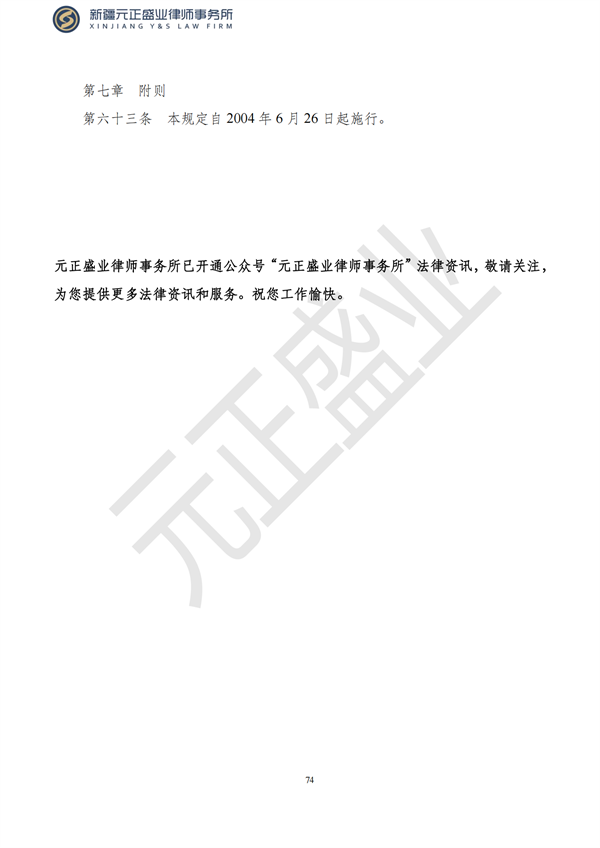 元正盛業(yè)政策法規(guī)匯編2023年4月3日—4月16日_76