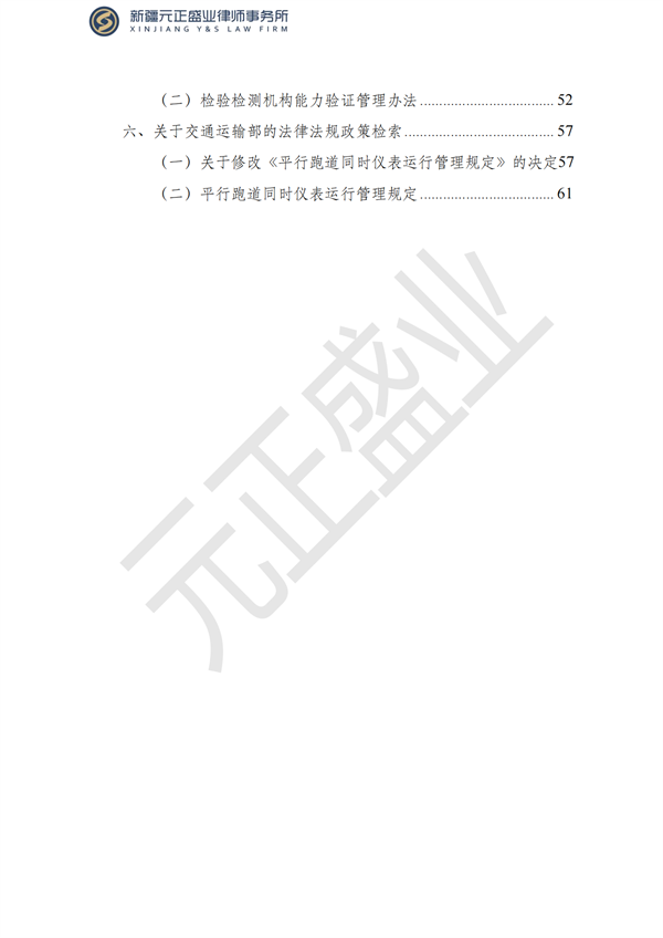 元正盛業(yè)政策法規(guī)匯編2023年4月3日—4月16日_02