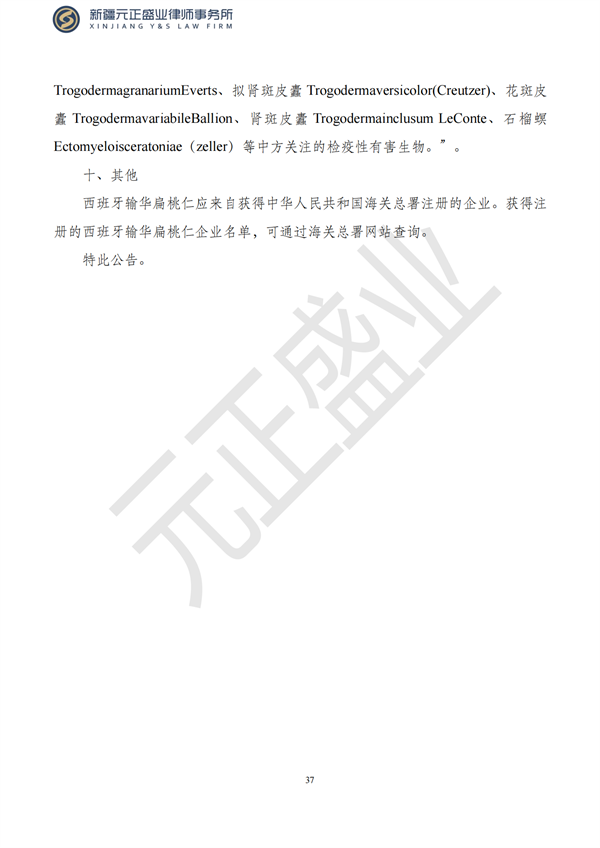 元正盛業(yè)政策法規(guī)匯編2023年4月24日—5月3日_39