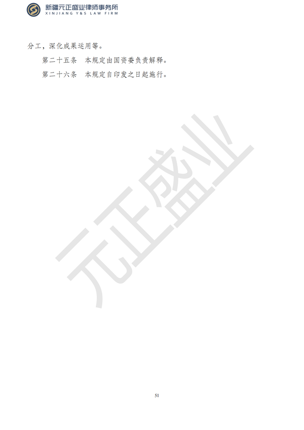 元正盛業(yè)政策法規(guī)匯編2023年4月24日—5月3日_53