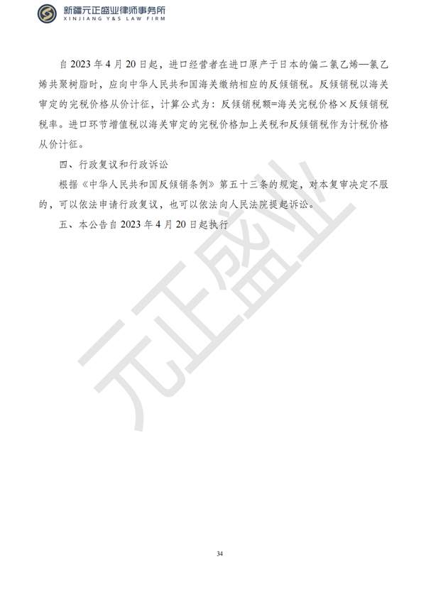 元正盛業(yè)政策法規(guī)匯編2023年4月24日—5月3日_36