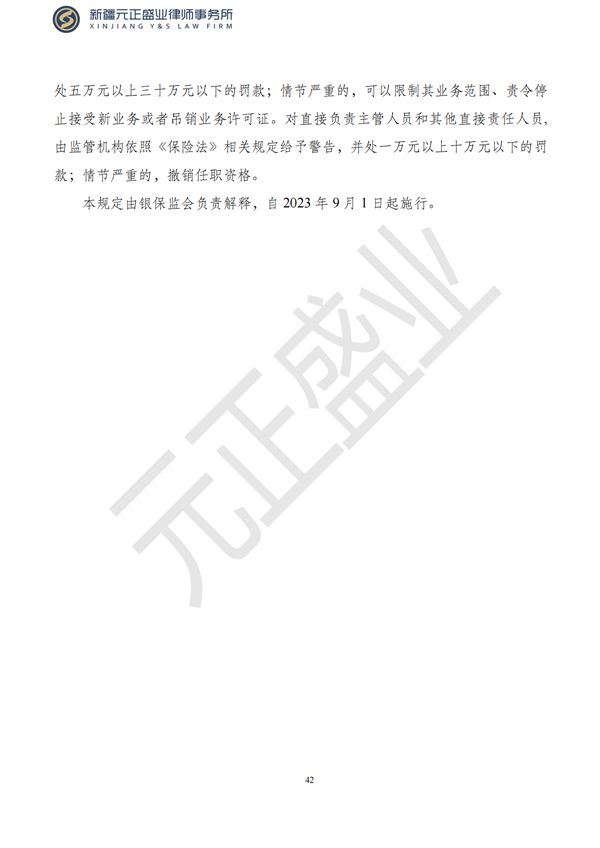 元正盛業(yè)政策法規(guī)匯編2023年5月4日—5月7日_43