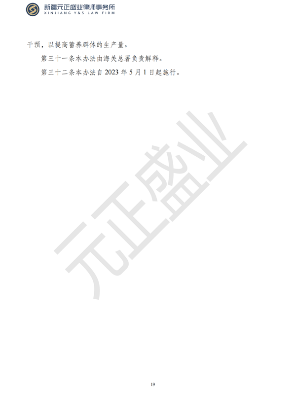 元正盛業(yè)政策法規(guī)匯編2023年5月4日—5月7日_20