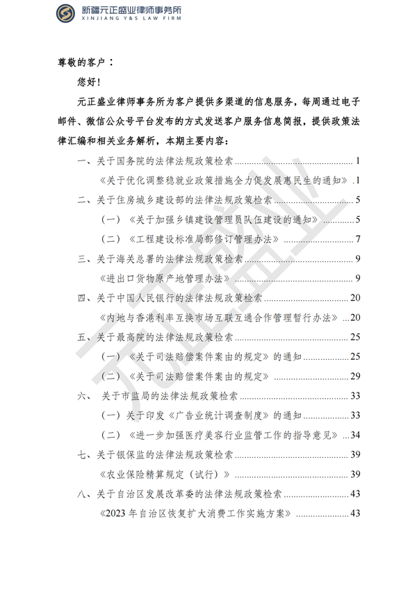 元正盛業(yè)政策法規(guī)匯編2023年5月4日—5月7日_01