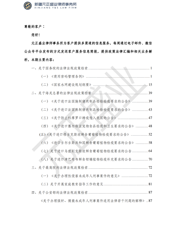 元正盛業(yè)政策法規(guī)匯編2023年5月29日—6月4日_01