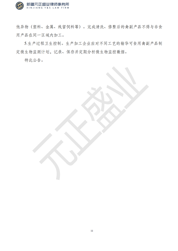 元正盛業(yè)政策法規(guī)匯編2023年6月5日—6月11日_12