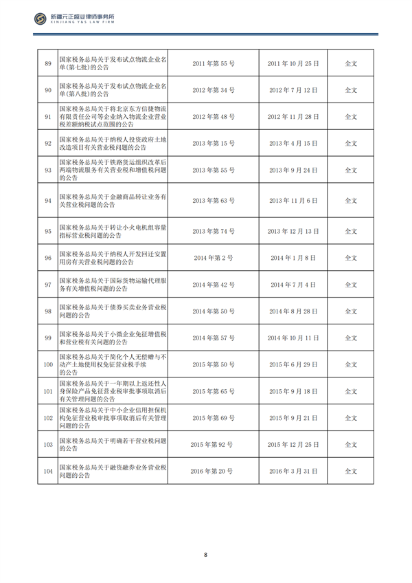 7月稅法速遞(1)_10