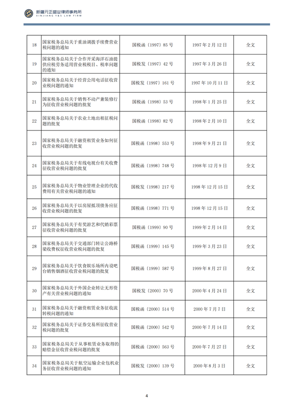 7月稅法速遞(1)_06