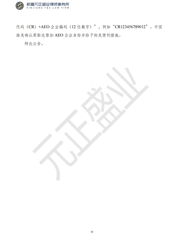 元正盛業(yè)政策法規(guī)匯編2023年6月19日—7月2日_36