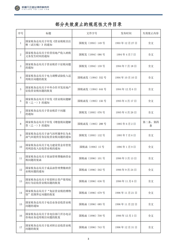 7月稅法速遞(1)_05