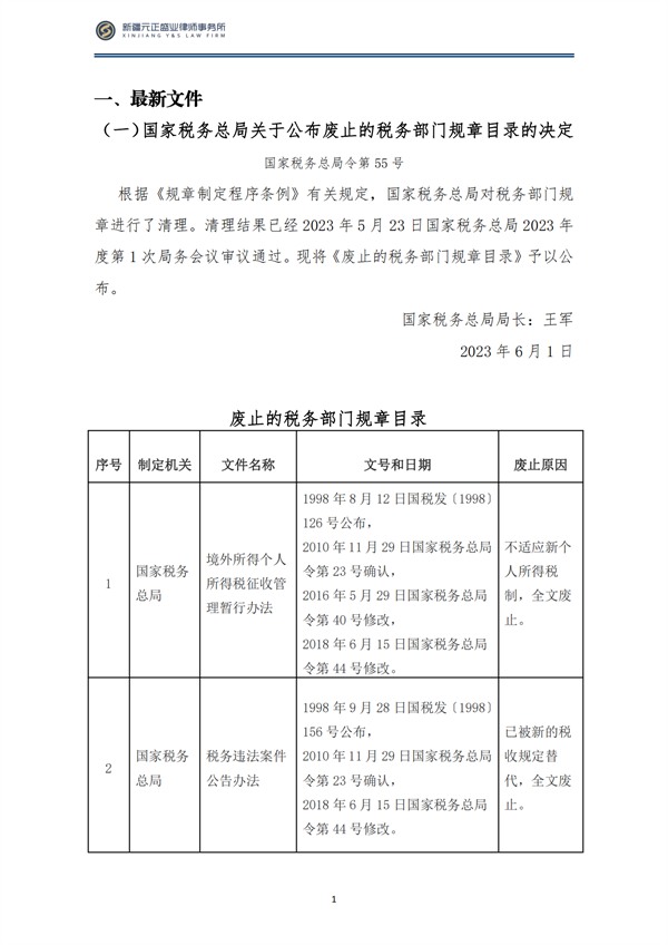 7月稅法速遞(1)_03