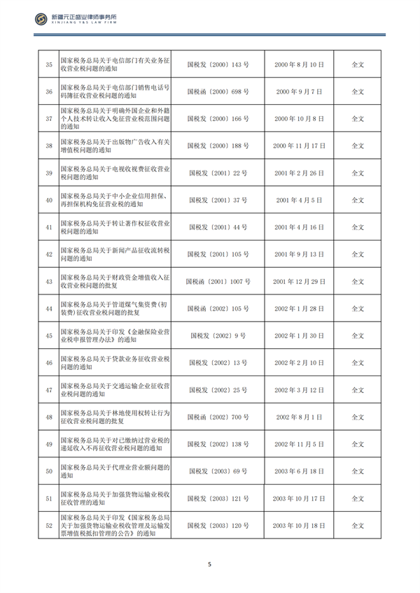 7月稅法速遞(1)_07