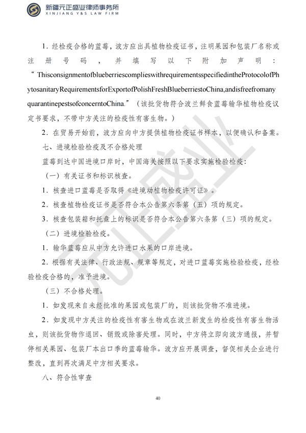 元正盛業(yè)政策法規(guī)匯編2023年6月19日—7月2日_42