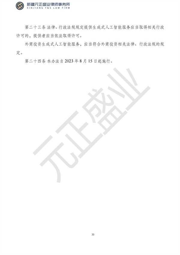 元正盛業(yè)政策法規(guī)匯編2023年7月17日—7月23日_34