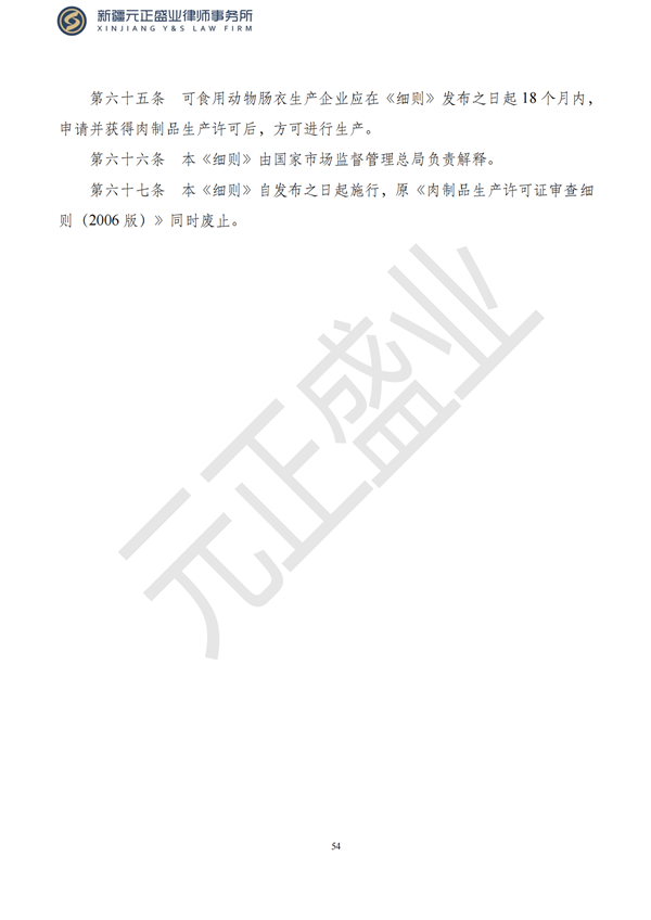 元正盛業(yè)政策法規(guī)匯編2023年7月31日—8月6日_56