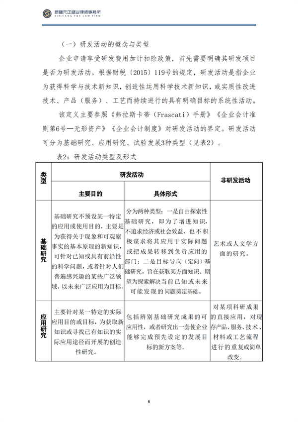 8月稅法速遞1_07