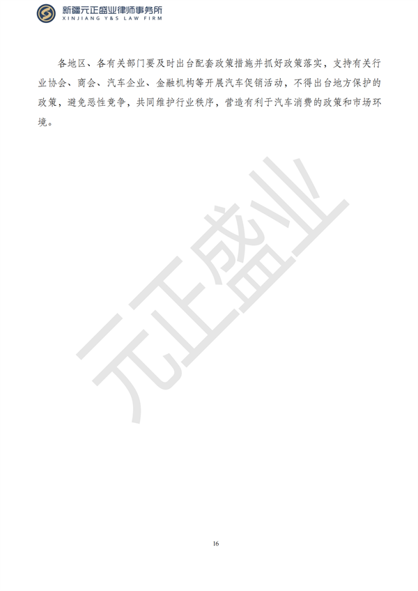 元正盛業(yè)政策法規(guī)匯編2023年7月24日—7月30日_17