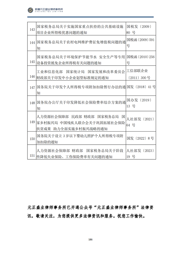 8月稅法速遞2_187