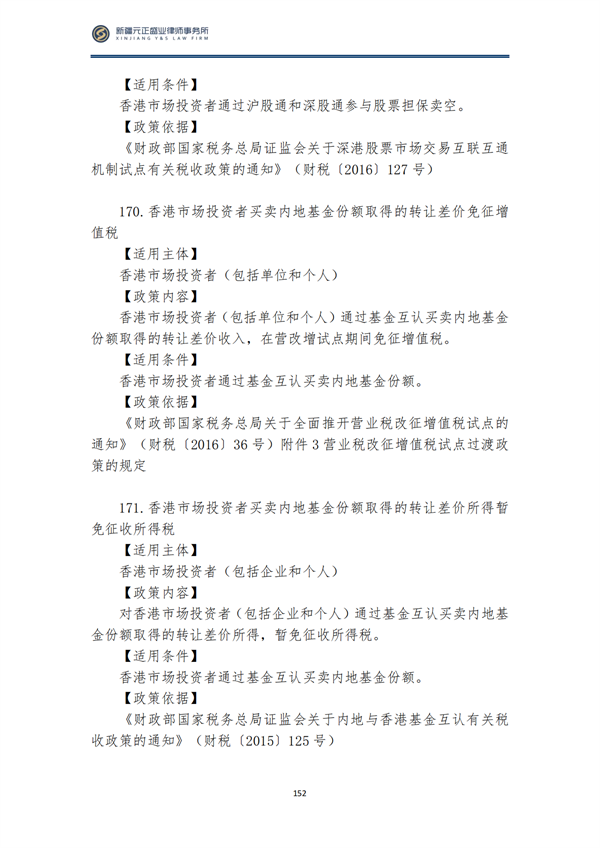 8月稅法速遞3_153