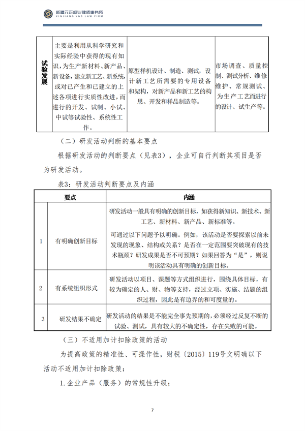 8月稅法速遞1_08