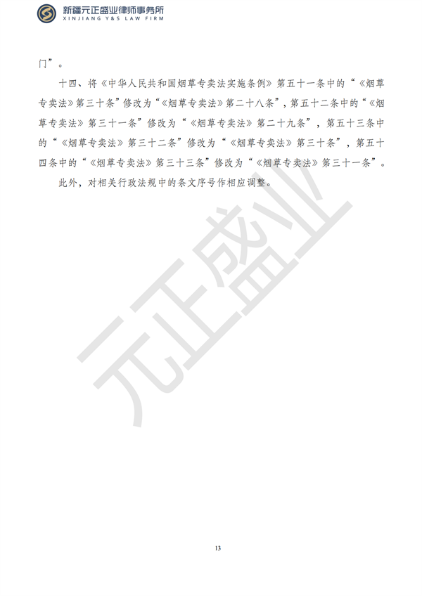 元正盛業(yè)政策法規(guī)匯編2023年8月21日—8月27日_14