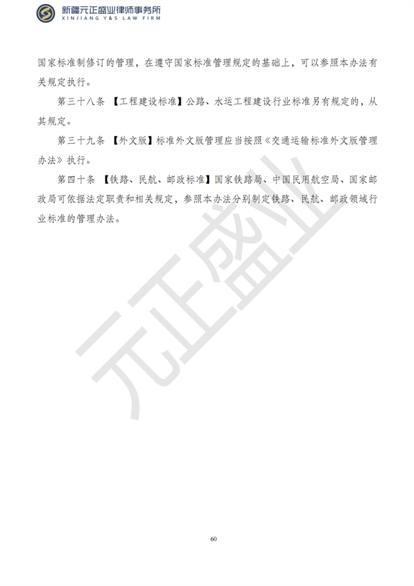 元正盛業(yè)政策法規(guī)匯編2023年8月28日—9月3日_62